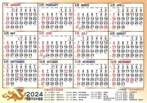 明天日子好嗎|【農民曆】2024農曆查詢、萬年曆、黃曆 